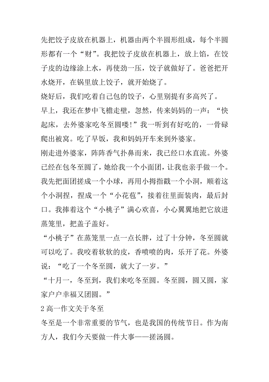 2023年年度高一作文关于冬至（全文完整）_第2页