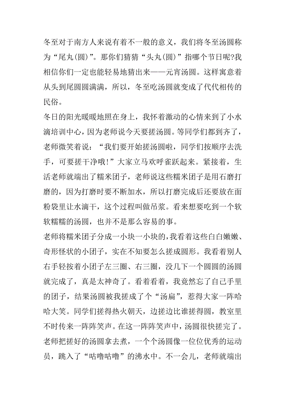 2023年年度高一作文关于冬至（全文完整）_第3页