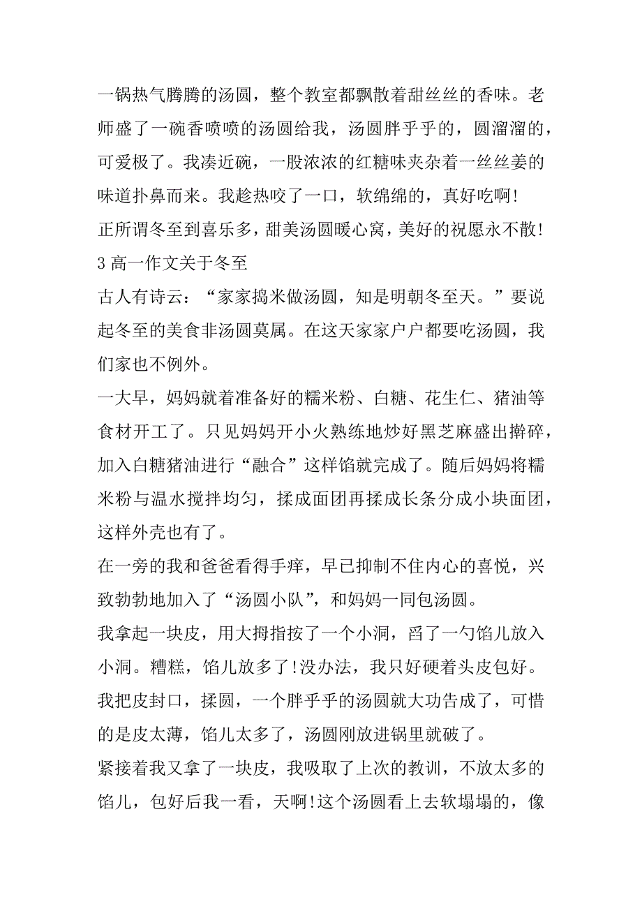 2023年年度高一作文关于冬至（全文完整）_第4页