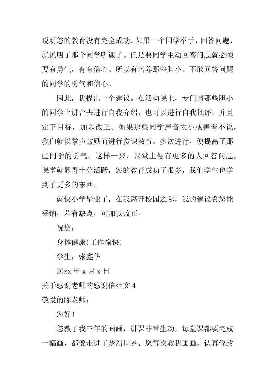 关于感谢老师的感谢信范文6篇给老师的感谢信范文_第4页