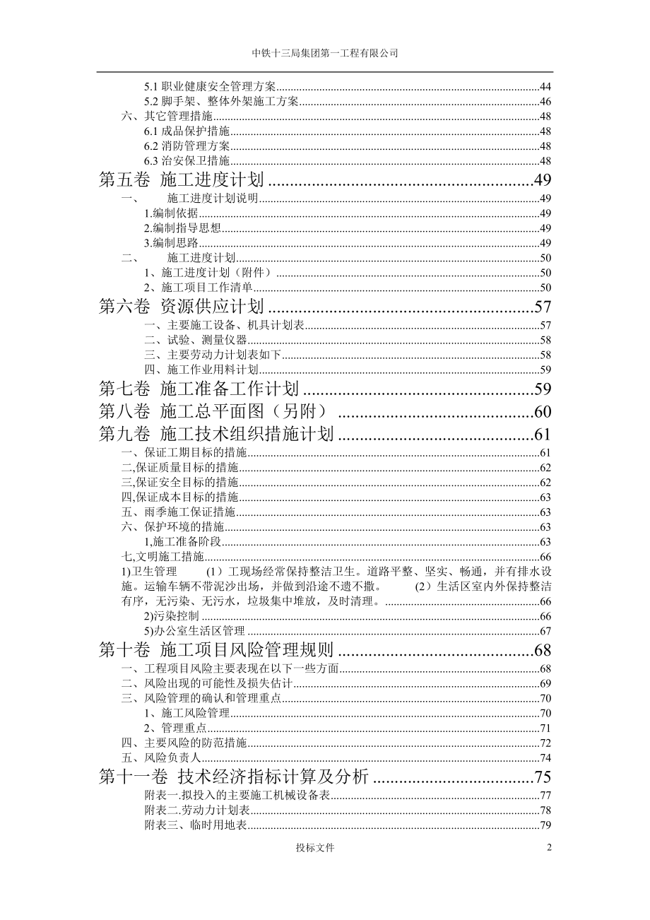 办公楼招投标课程设计技术标范本_第2页