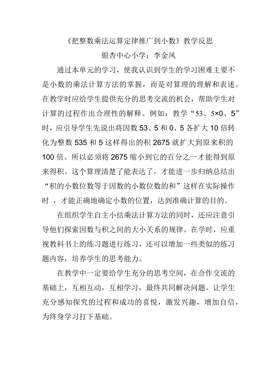 银杏中心小学教师反思.docx_第1页