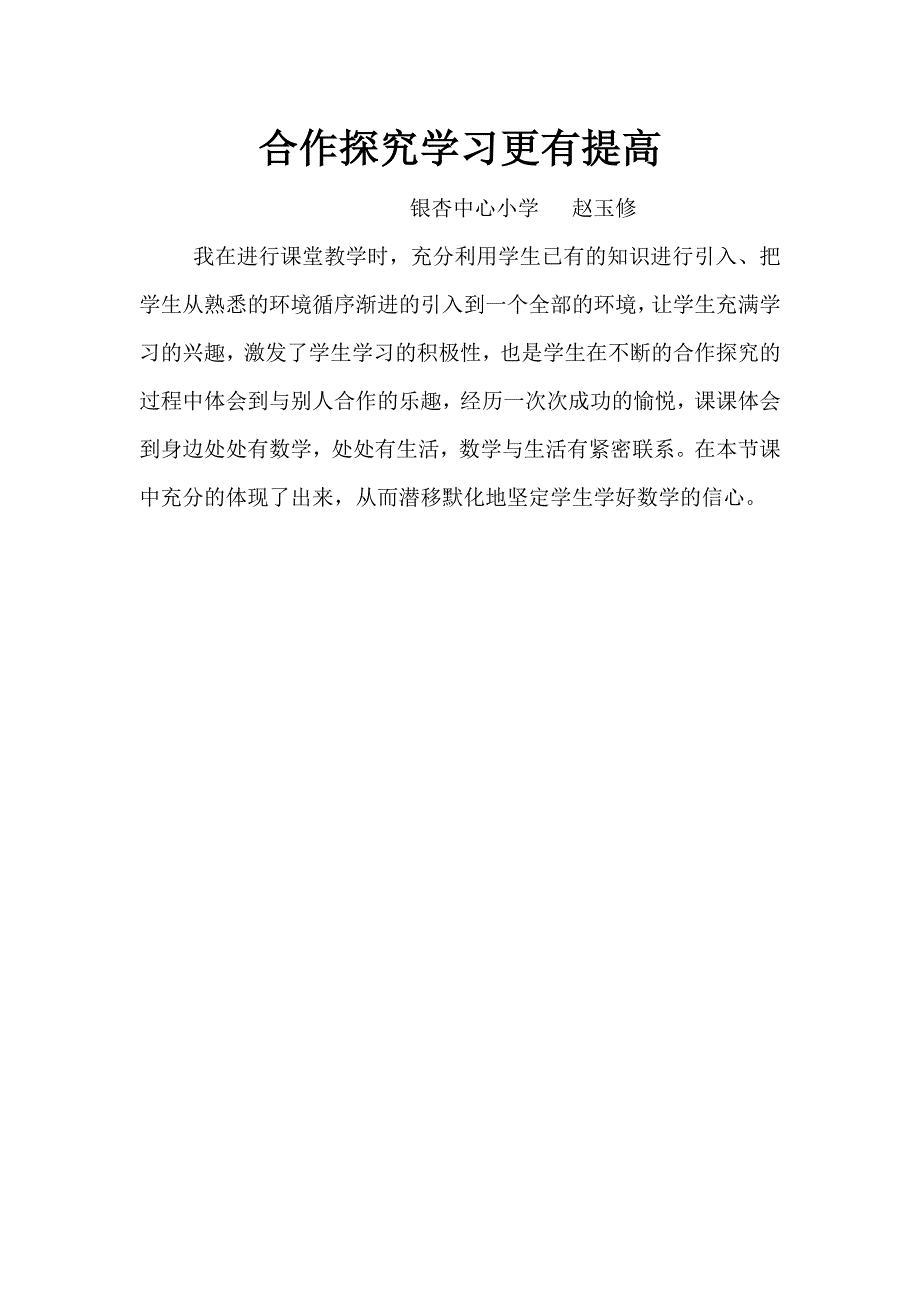 银杏中心小学教师反思.docx_第4页