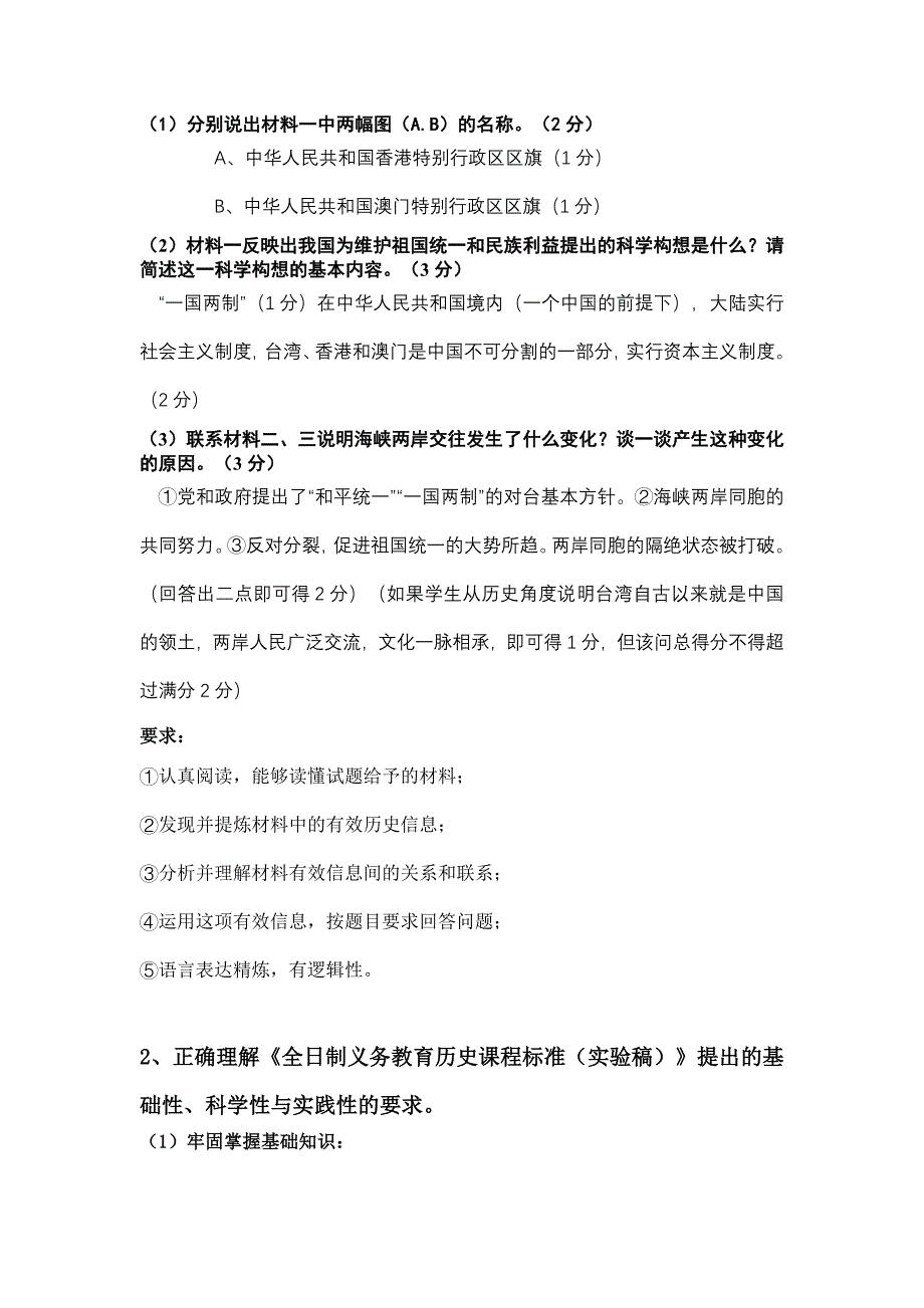 2011年宁夏中考历史学科考试说明解读.doc_第4页