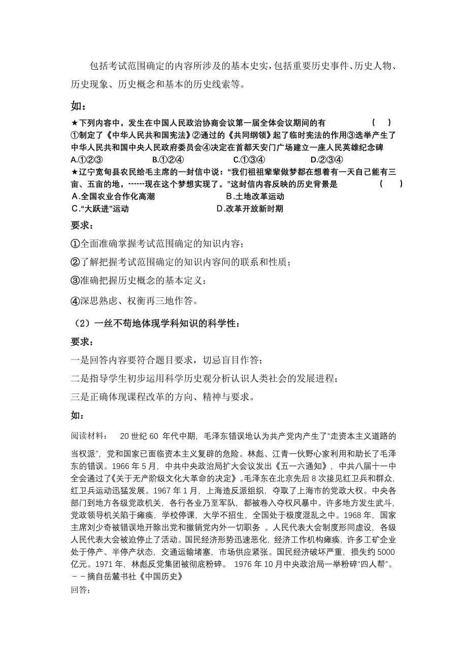 2011年宁夏中考历史学科考试说明解读.doc_第5页