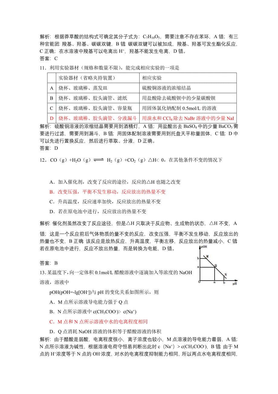 2013年高考真题--理综化学山东卷解析版1.doc_第2页
