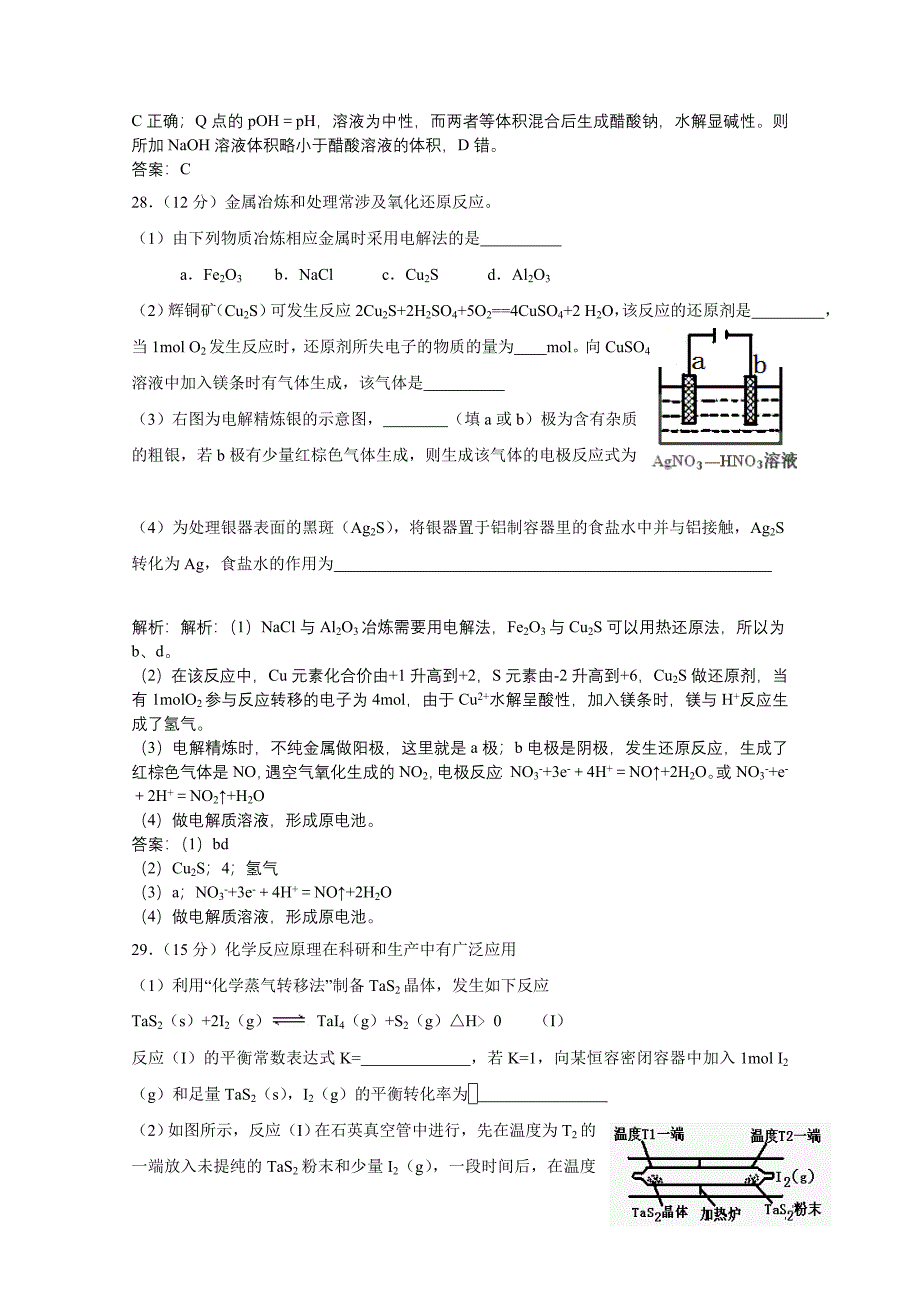 2013年高考真题--理综化学山东卷解析版1.doc_第3页