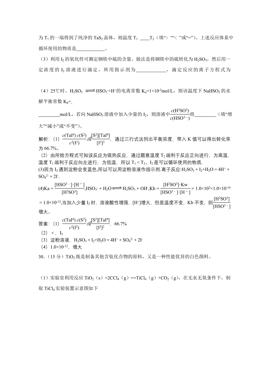 2013年高考真题--理综化学山东卷解析版1.doc_第4页