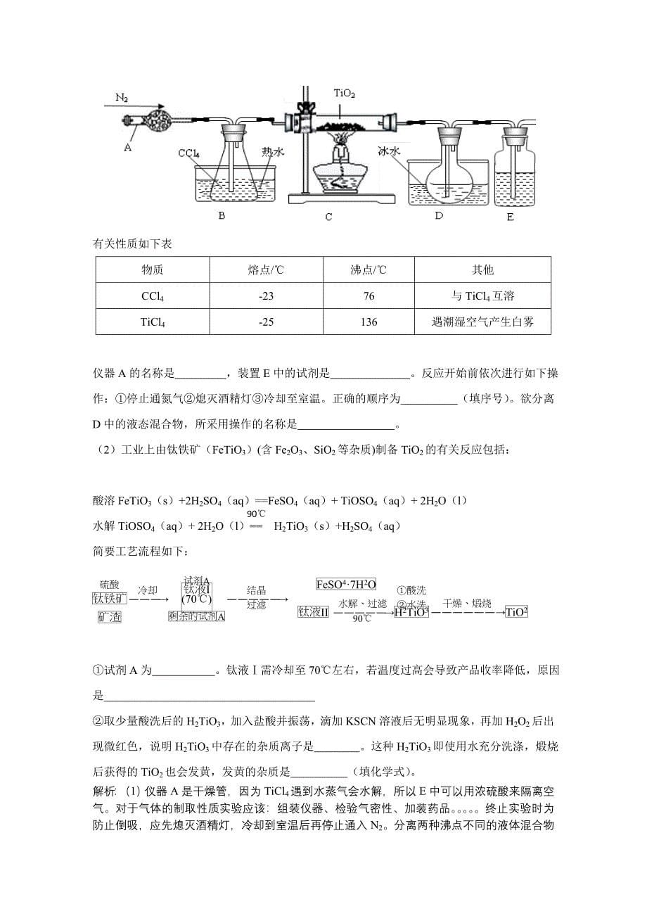 2013年高考真题--理综化学山东卷解析版1.doc_第5页