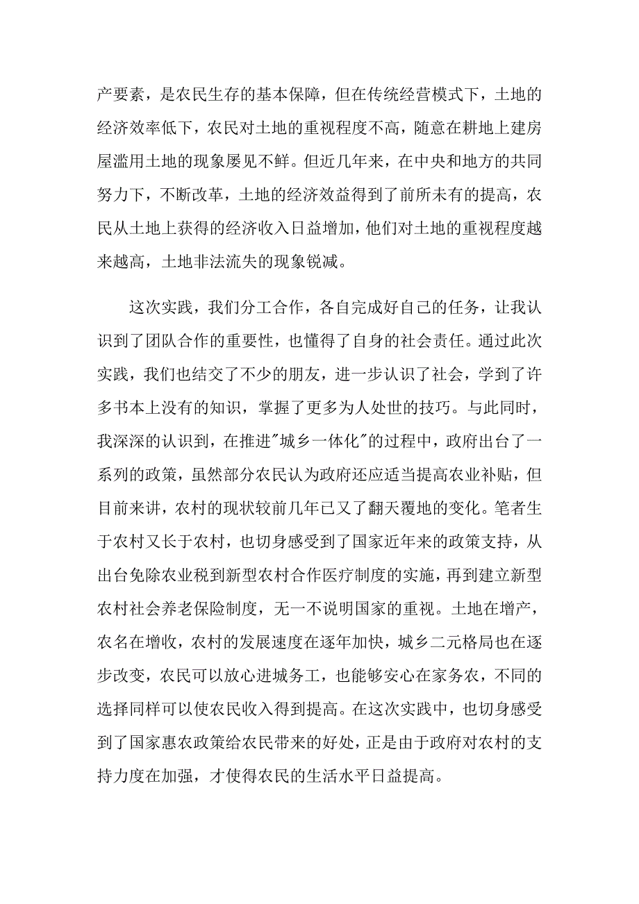 有关三下乡社会实践心得体会汇编七篇_第2页