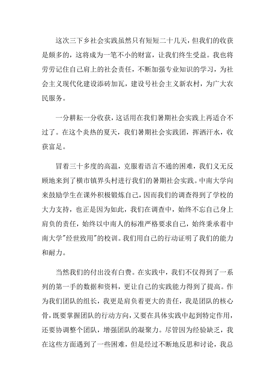 有关三下乡社会实践心得体会汇编七篇_第3页