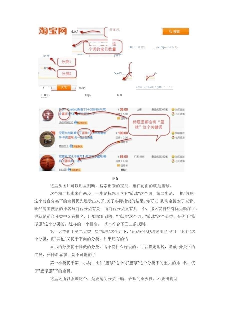 淘宝搜索排序之相关性_第5页