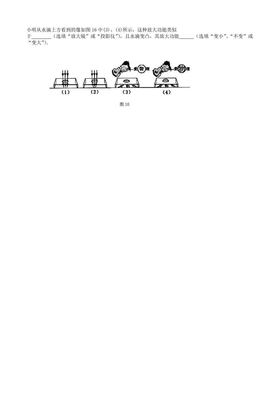 江苏省连云港市东海县横沟中学八年级物理上学期期末模拟试题讲义_第5页