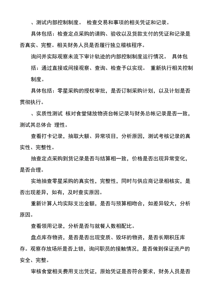 公司食堂审计报告_第2页