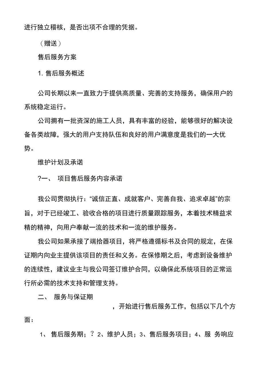 公司食堂审计报告_第3页