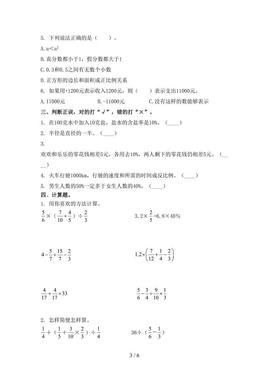 部编人教版六年级数学2021年上册期末考试重点知识检测_第3页