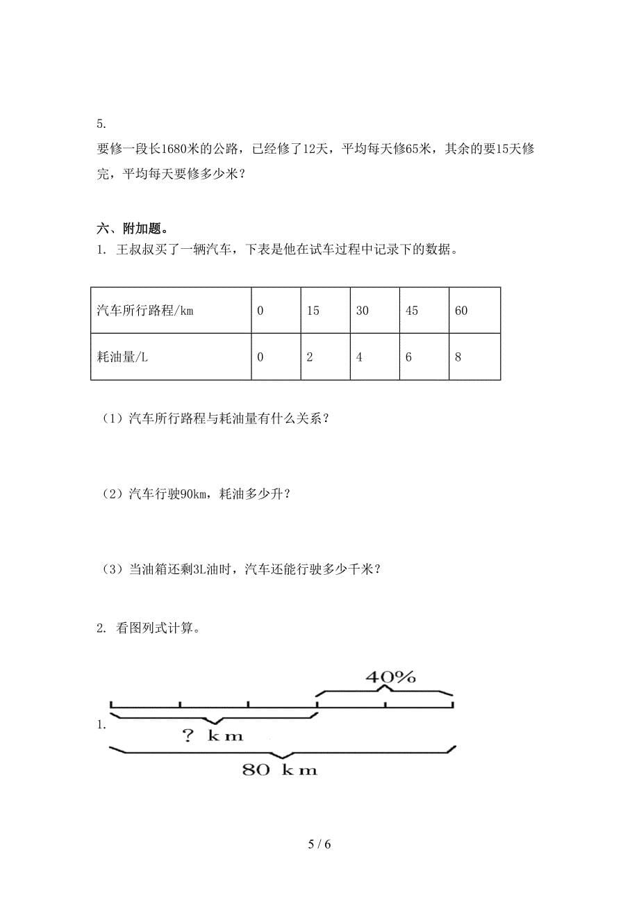 部编人教版六年级数学2021年上册期末考试重点知识检测_第5页