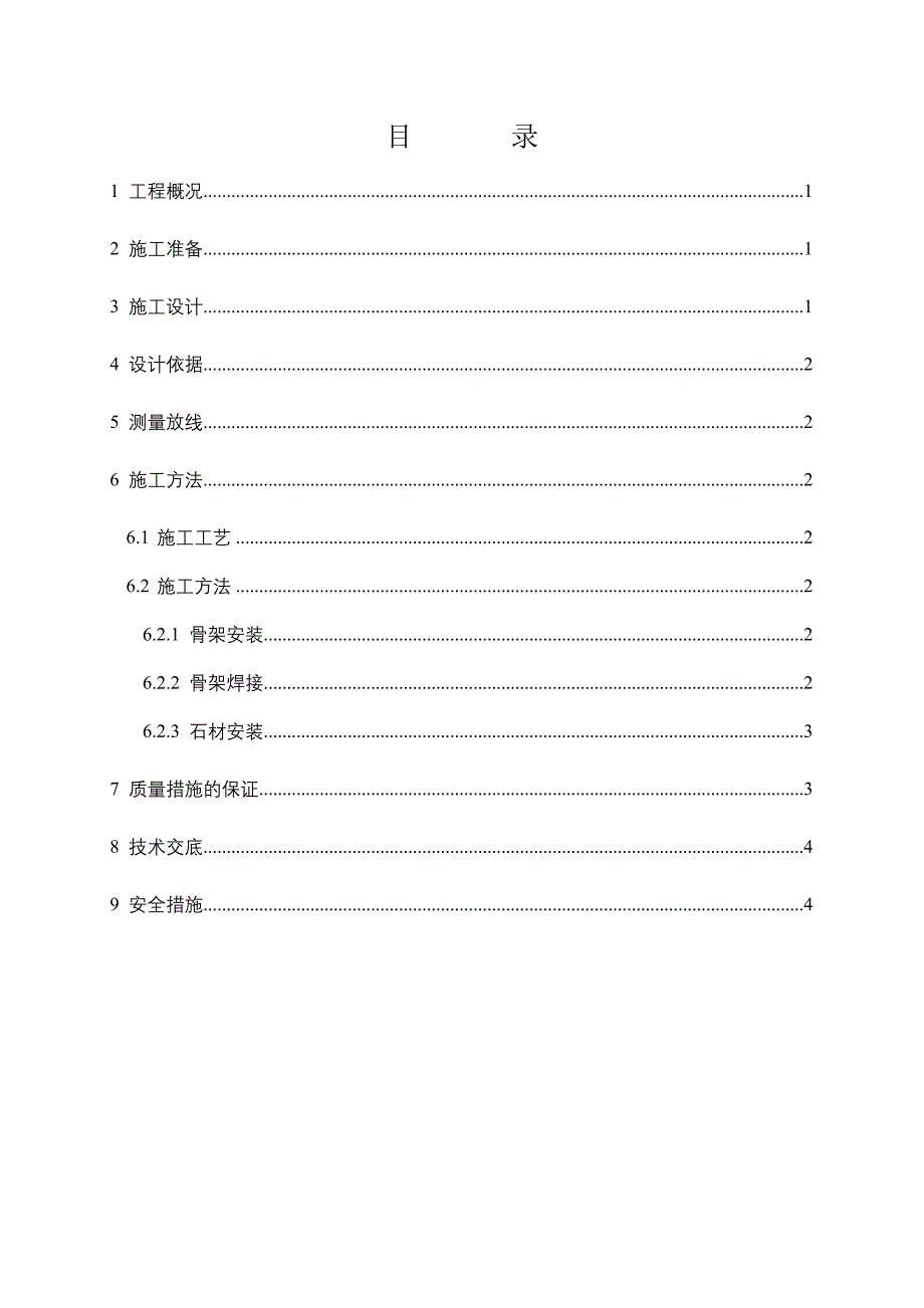 外墙干挂石材施工方案.doc_第2页