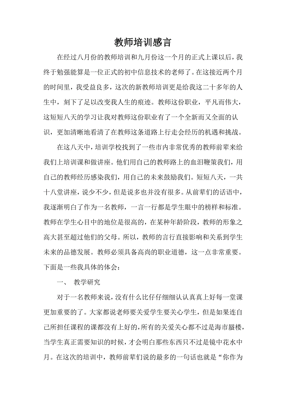 教师培训感言_第1页