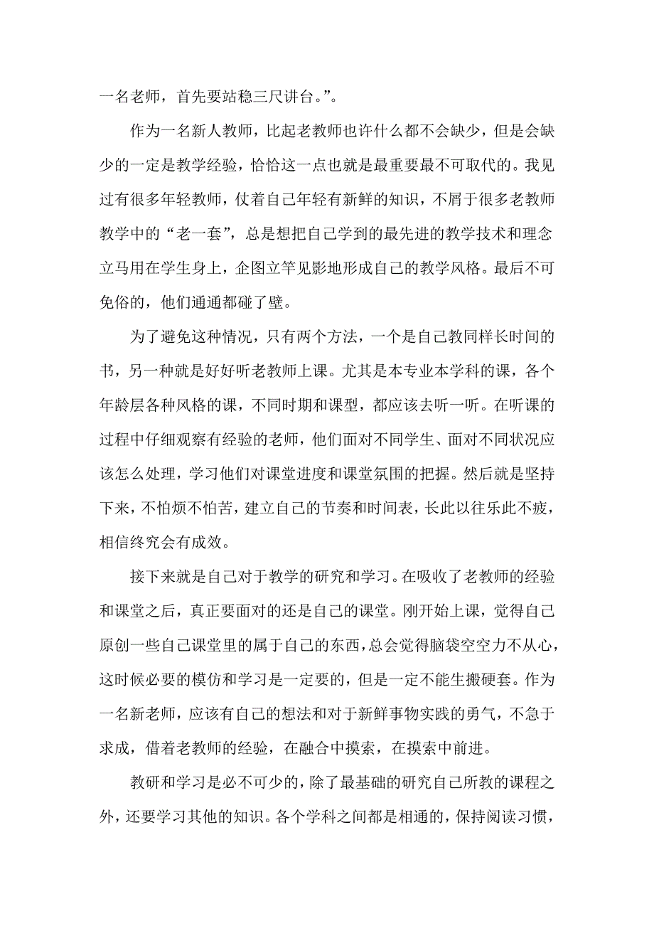 教师培训感言_第2页