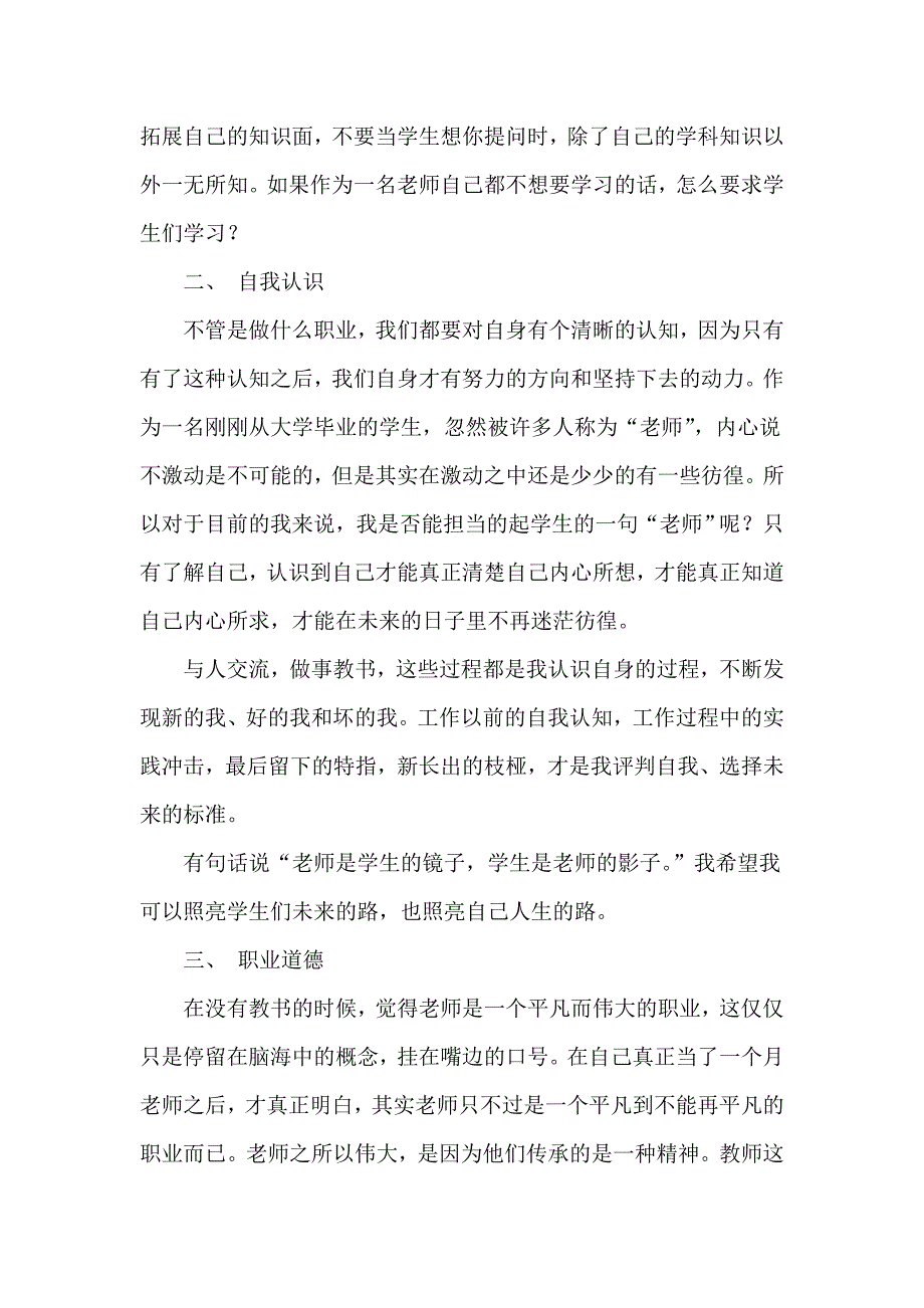 教师培训感言_第3页