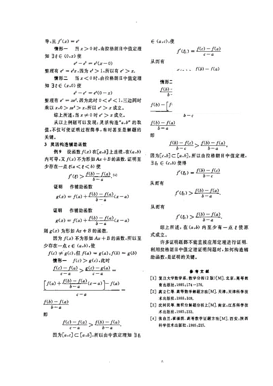 拉格朗日中值定理在分析证明不等式中的应用_第3页