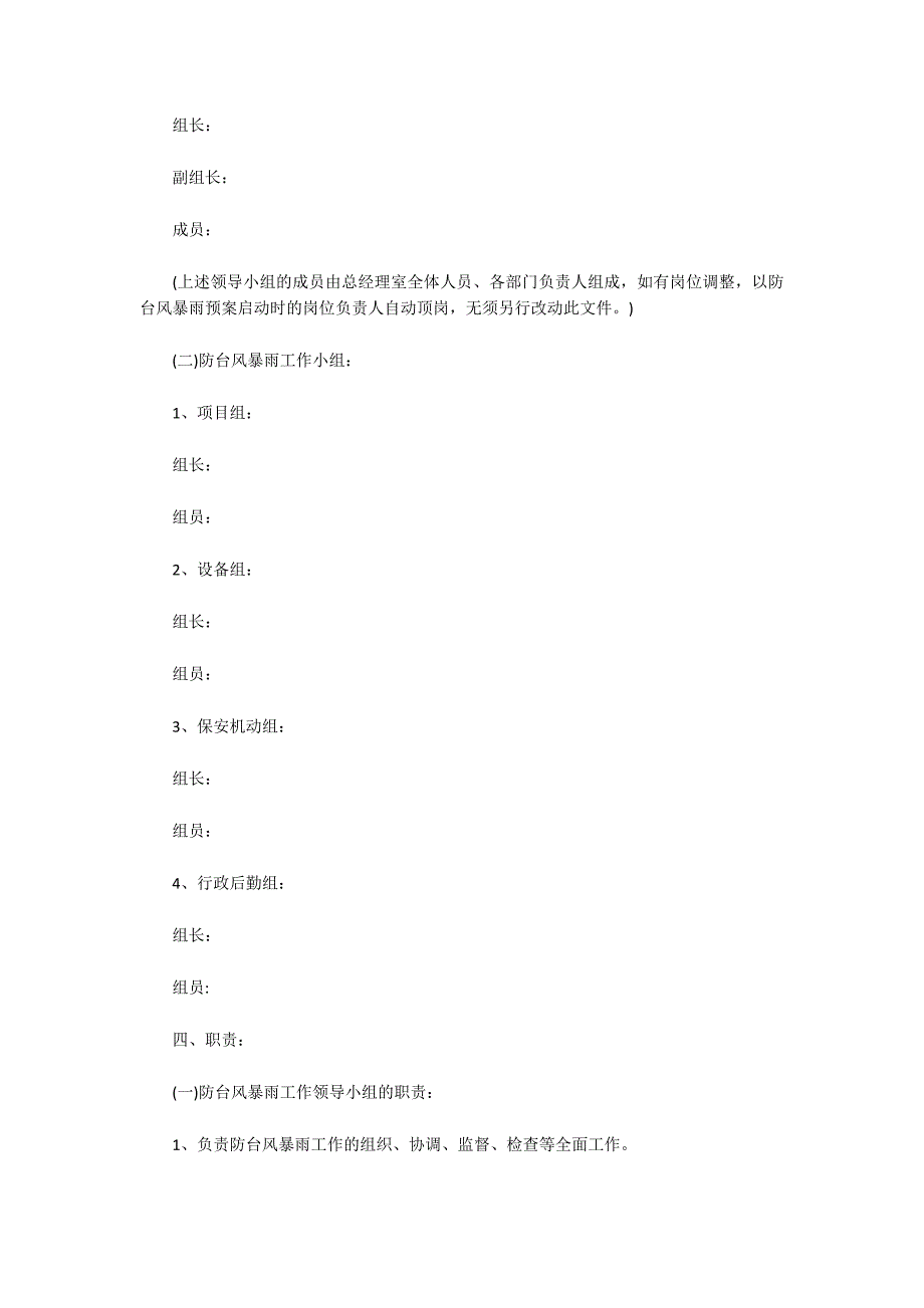 小区暴雨应急预案6篇_第3页