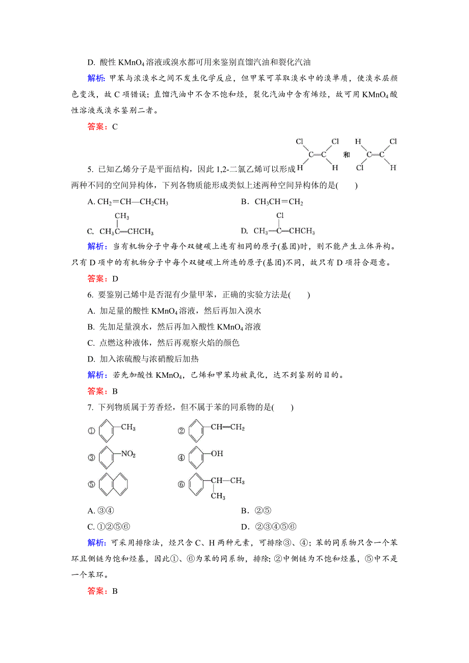 精修版高中化学苏教版选修5专题综合测试3 Word版含解析_第2页