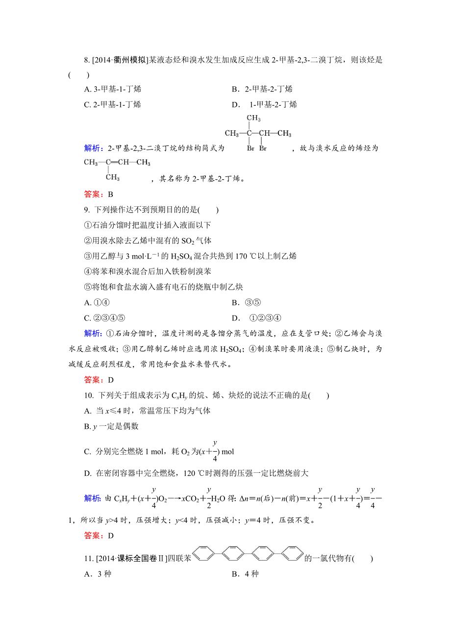 精修版高中化学苏教版选修5专题综合测试3 Word版含解析_第3页