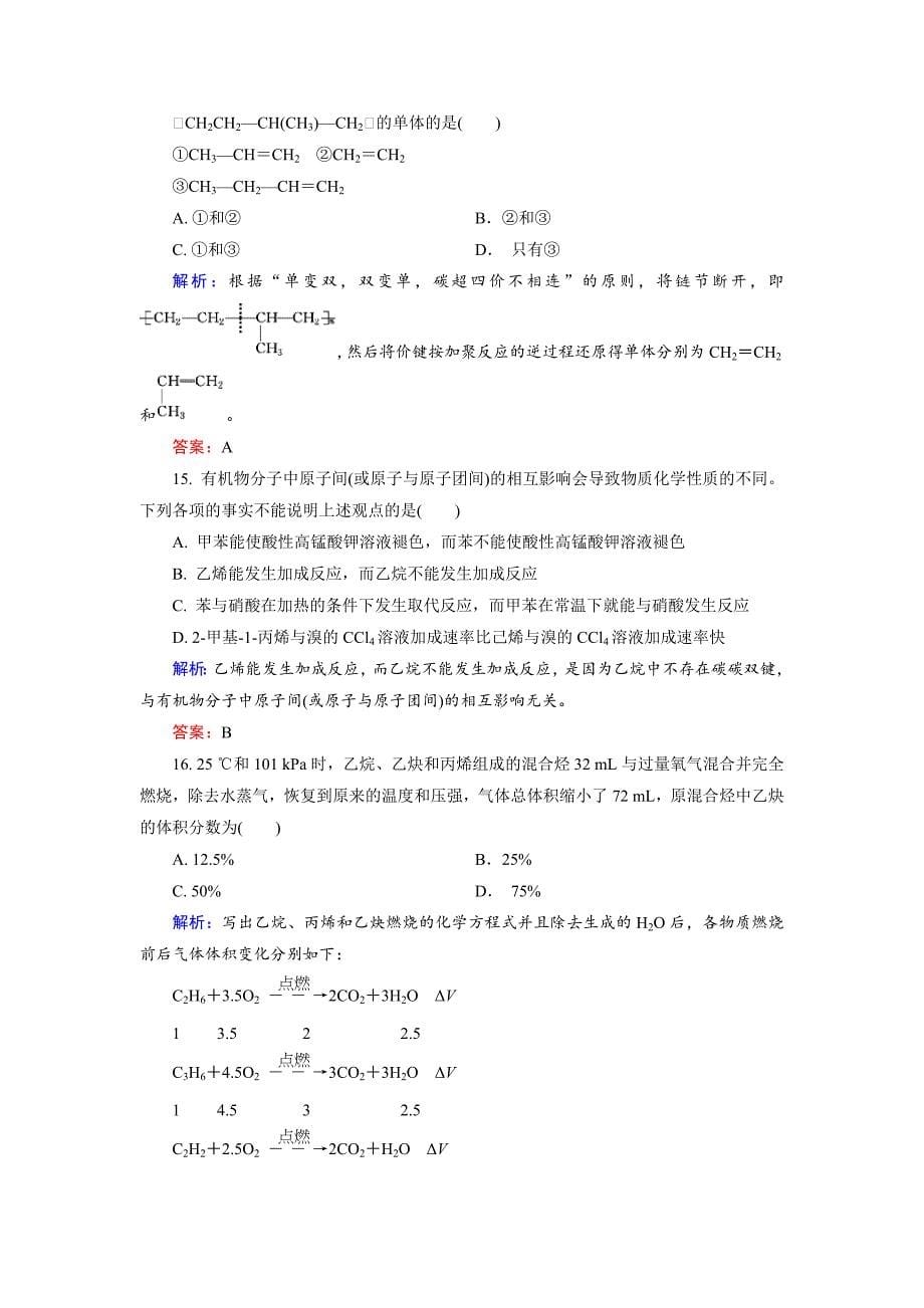 精修版高中化学苏教版选修5专题综合测试3 Word版含解析_第5页