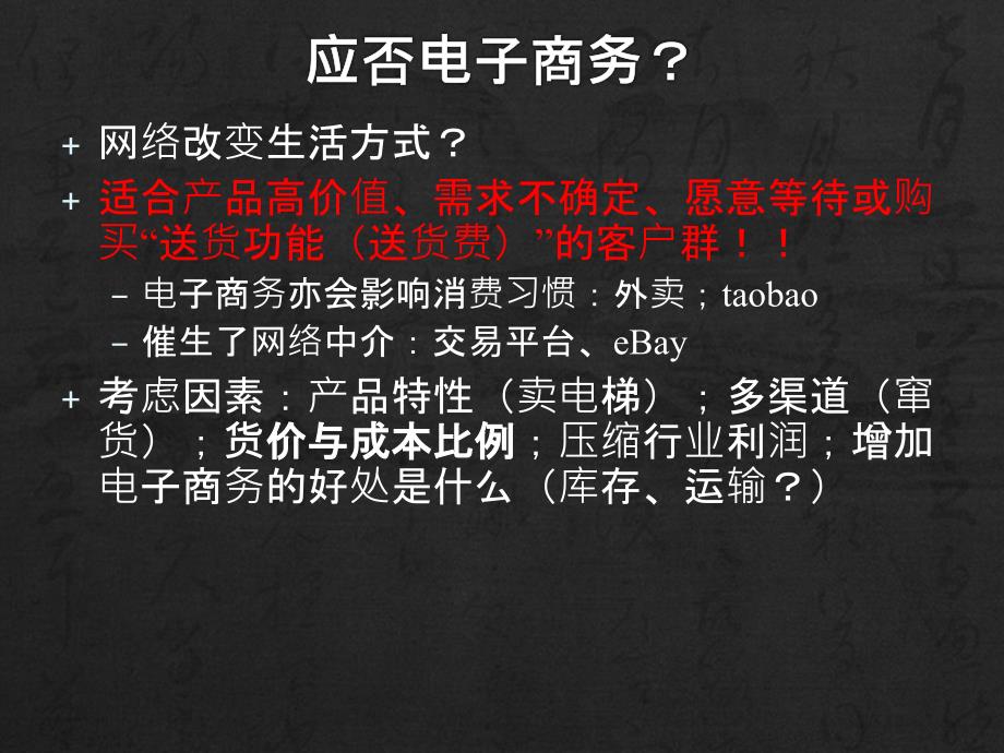 网络设计与供应链计划.ppt_第3页