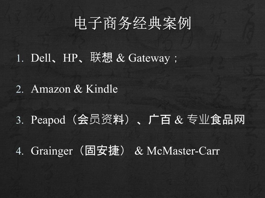 网络设计与供应链计划.ppt_第4页