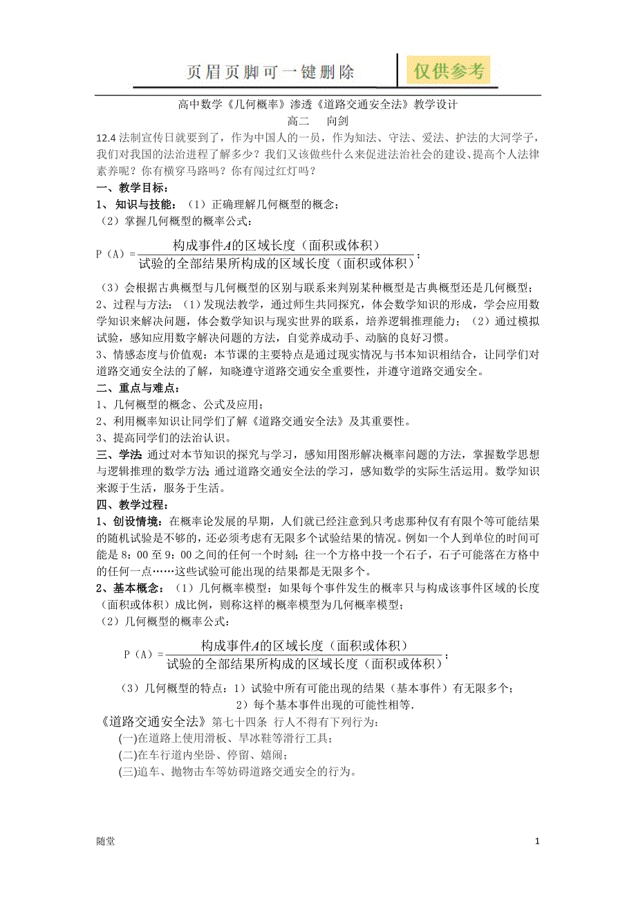高中数学渗透法制教育沐风教育_第1页