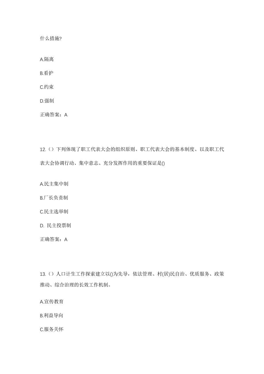 2023年海南省文昌市翁田镇翁田社区工作人员考试模拟题及答案_第5页