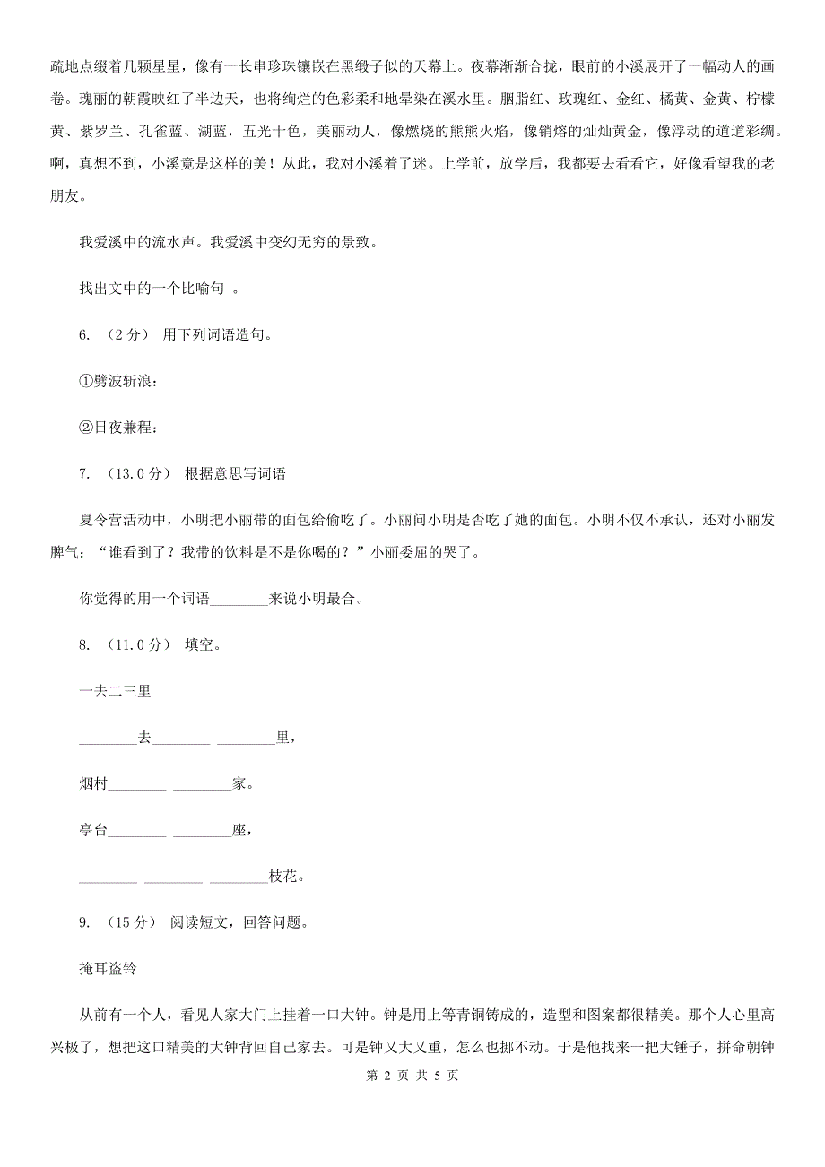 嘉兴市四年级上学期语文期末统考卷_第2页