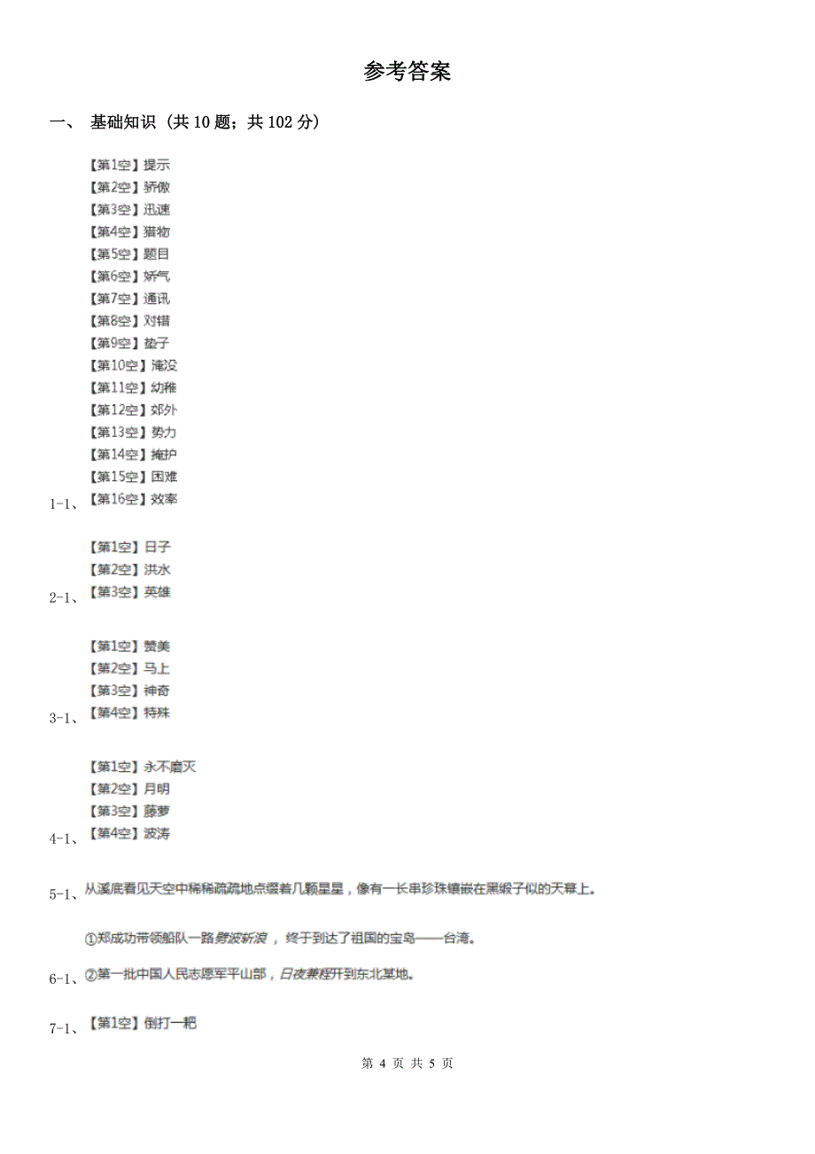 嘉兴市四年级上学期语文期末统考卷_第4页