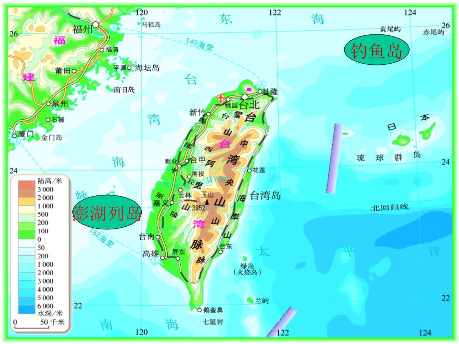 新课标　人教版初中地理八年下册第六章第三节祖国的神圣领土—台湾省精品课件_第3页