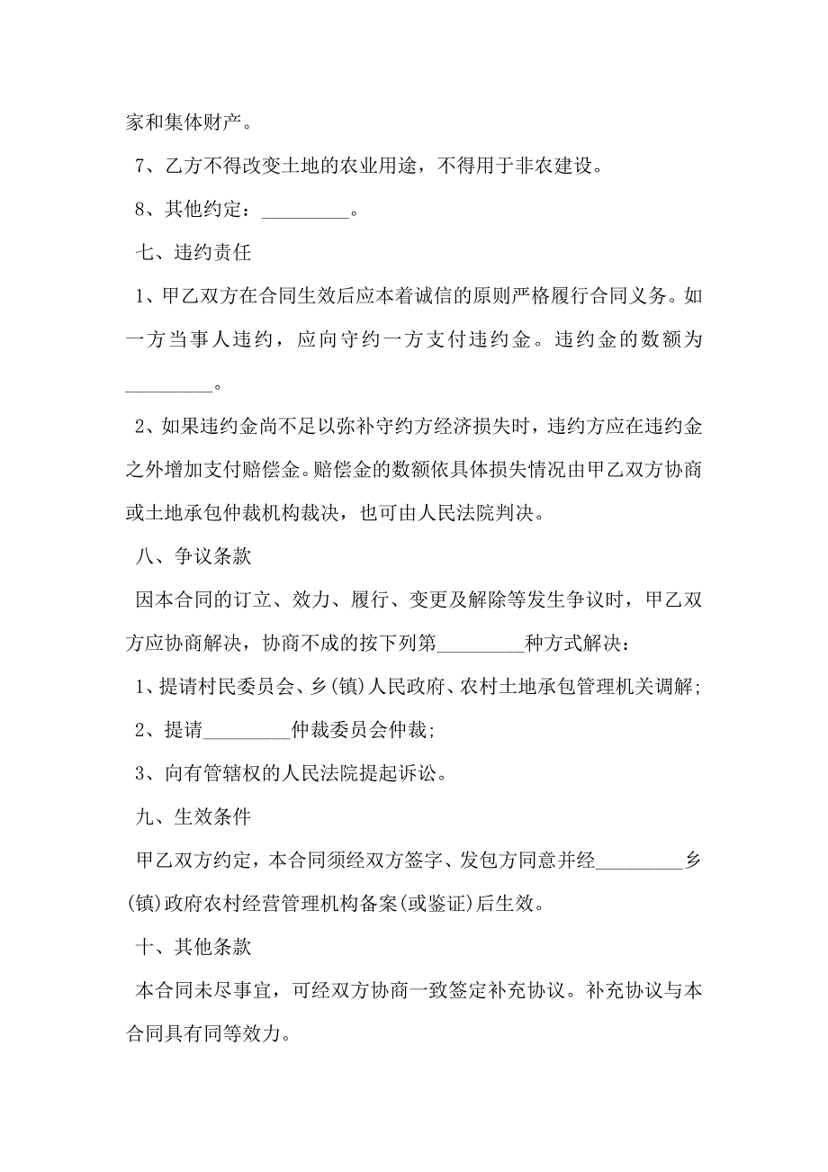 农村土地使用权转让协议书_第3页