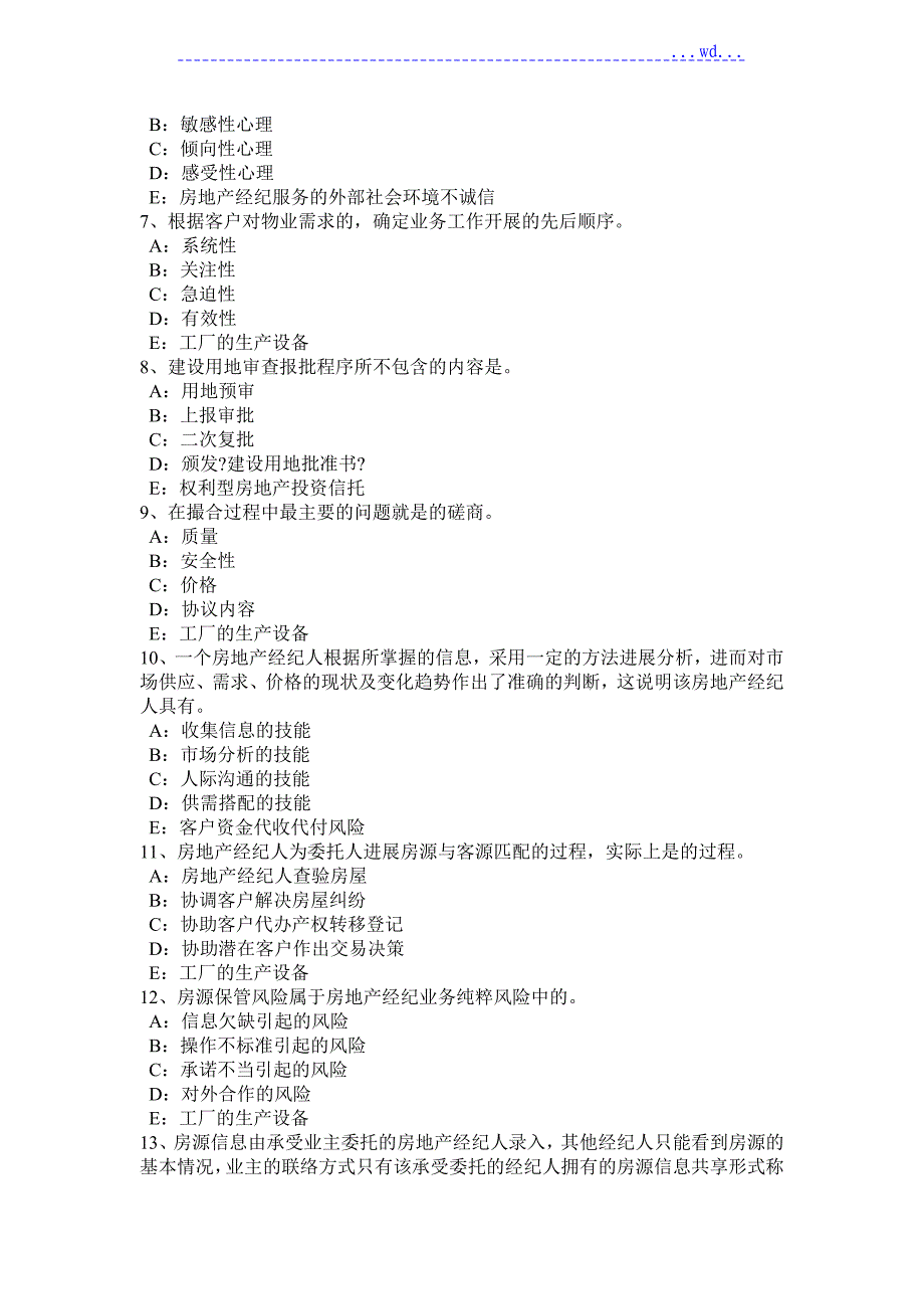 贵州2015年房地产经纪人：房地产市场波动模拟试题_第2页