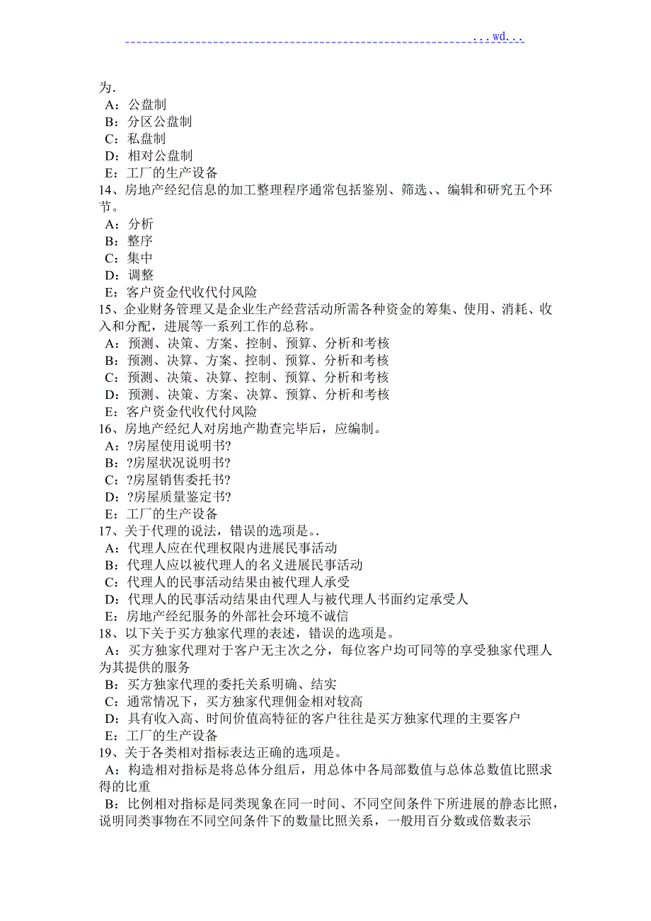 贵州2015年房地产经纪人：房地产市场波动模拟试题_第3页