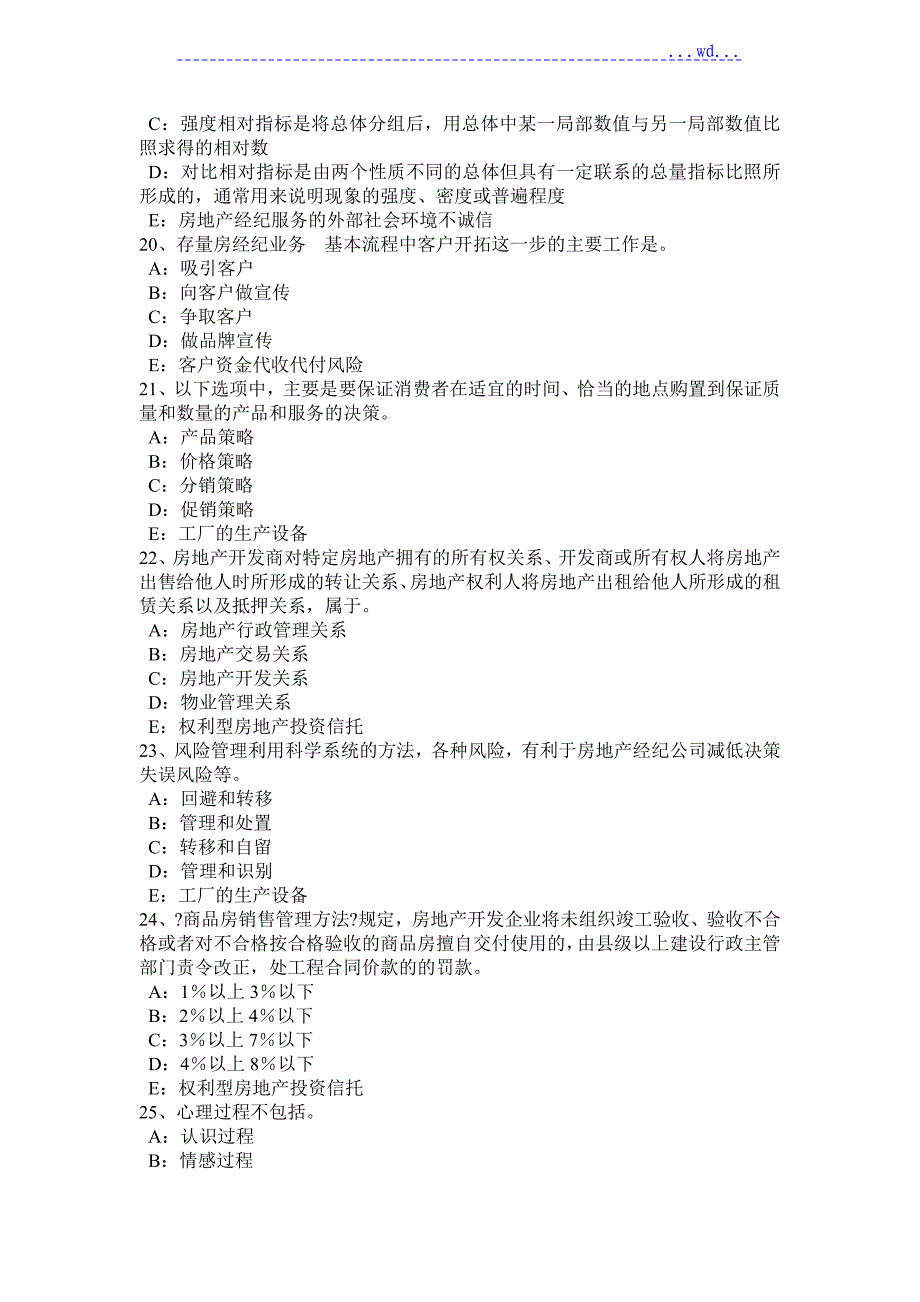 贵州2015年房地产经纪人：房地产市场波动模拟试题_第4页