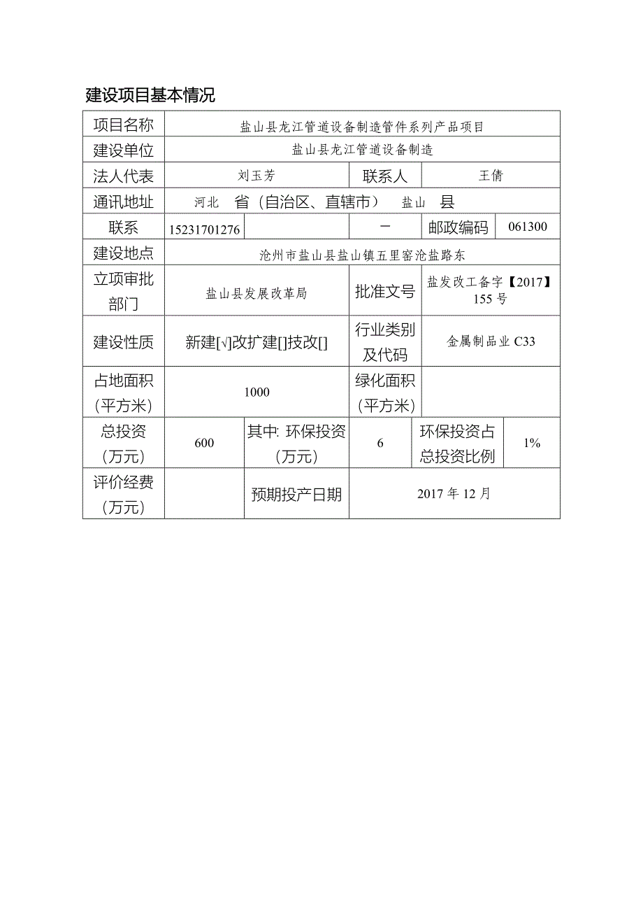 盐山县龙江管道设备制造有限公司管件系列产品项目_第3页