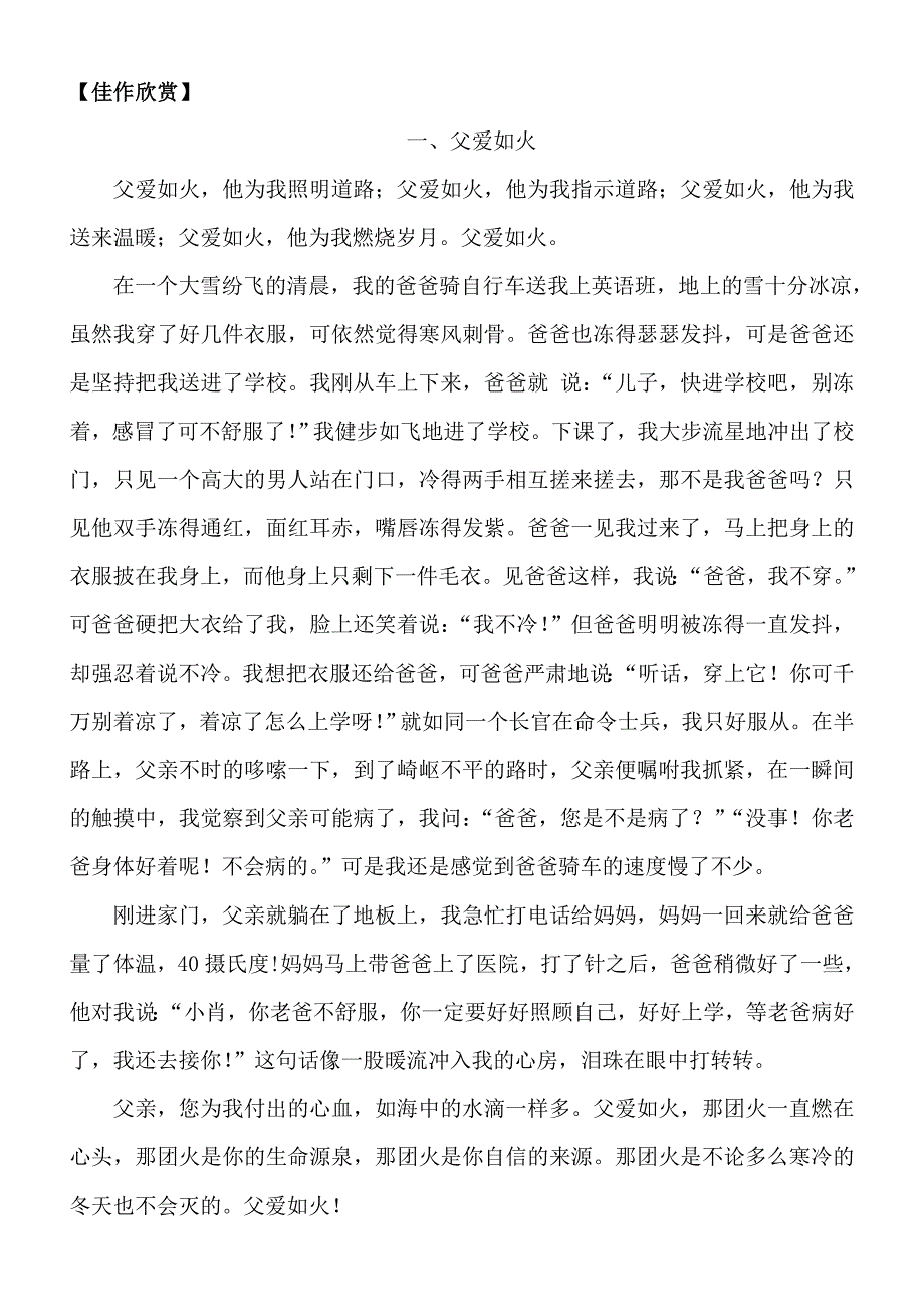 综合性学习辅导材料.doc_第3页