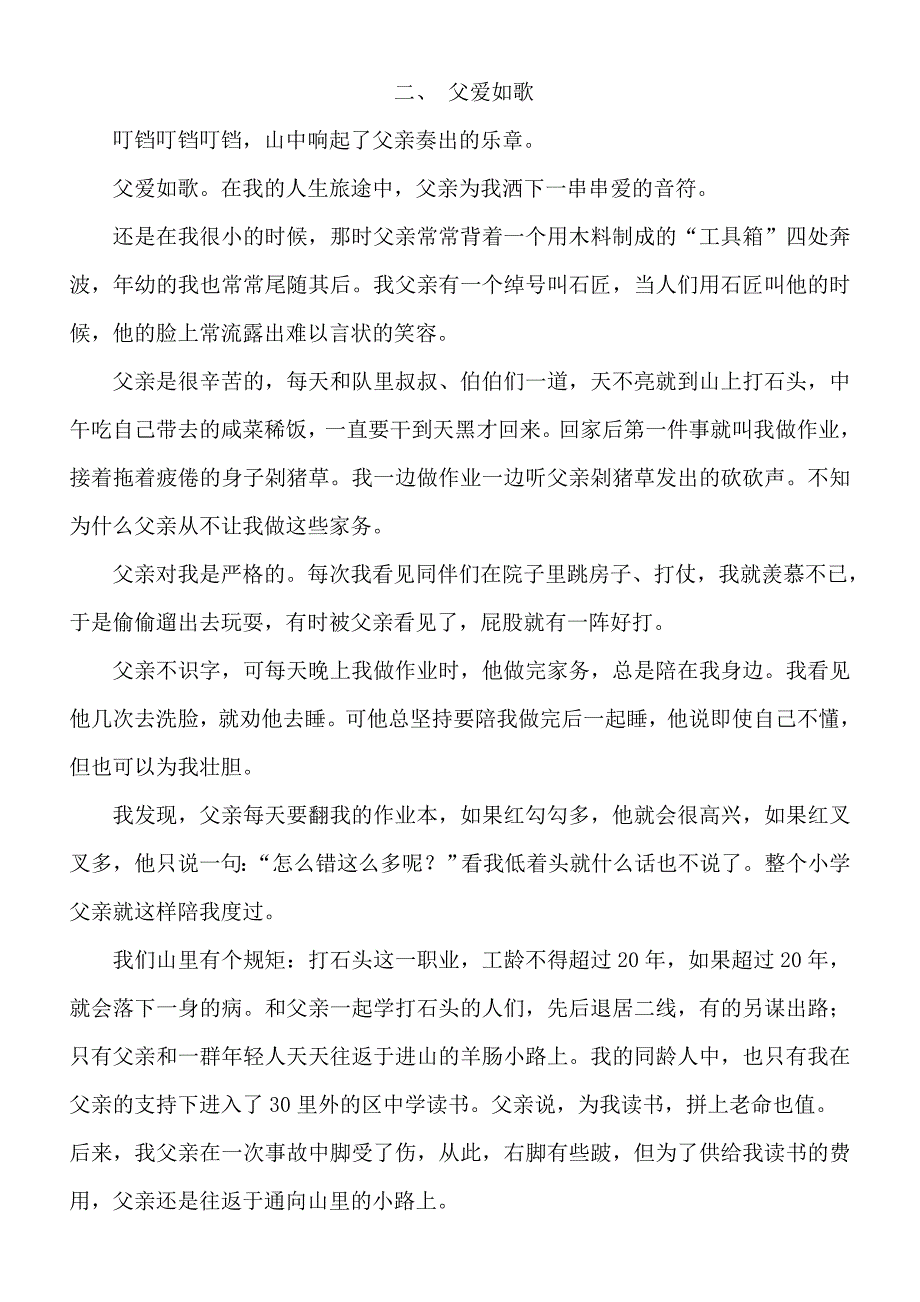 综合性学习辅导材料.doc_第4页