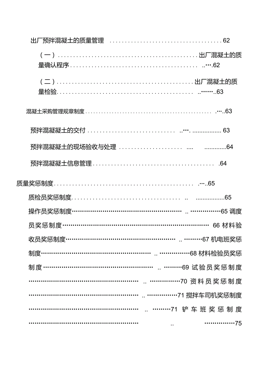 建材公司组织架构及制度汇编.doc_第4页