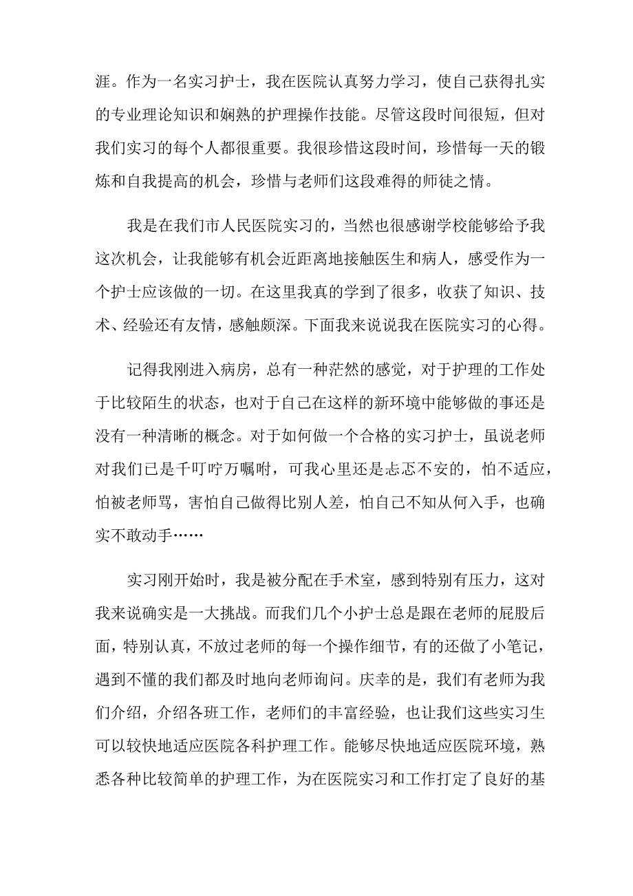 2021年有关护士实习报告范文集锦十篇_第3页