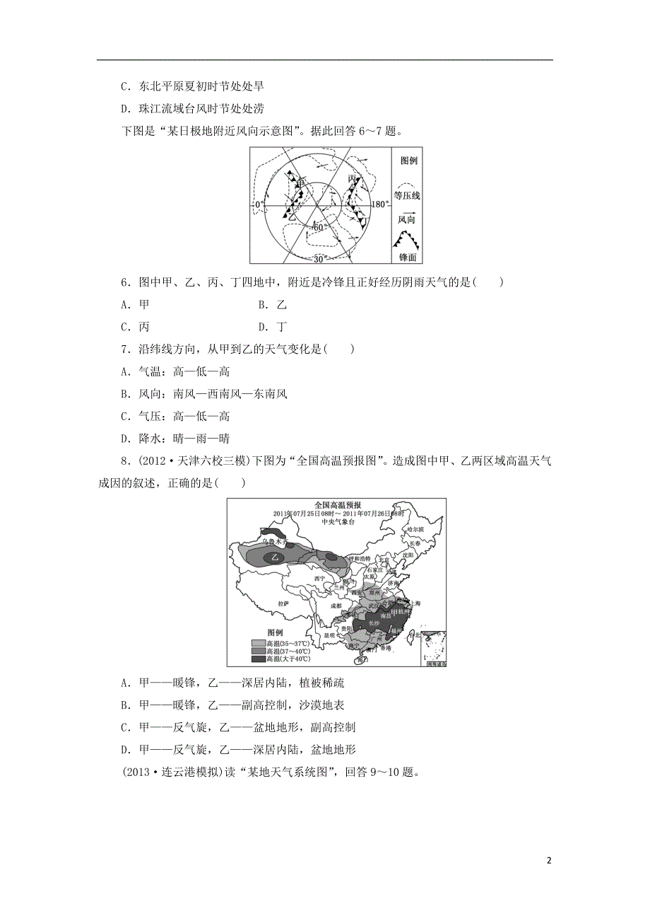 三维设计高考地理一轮复习课时跟踪检测六常见天气系统新人教版必修1_第2页