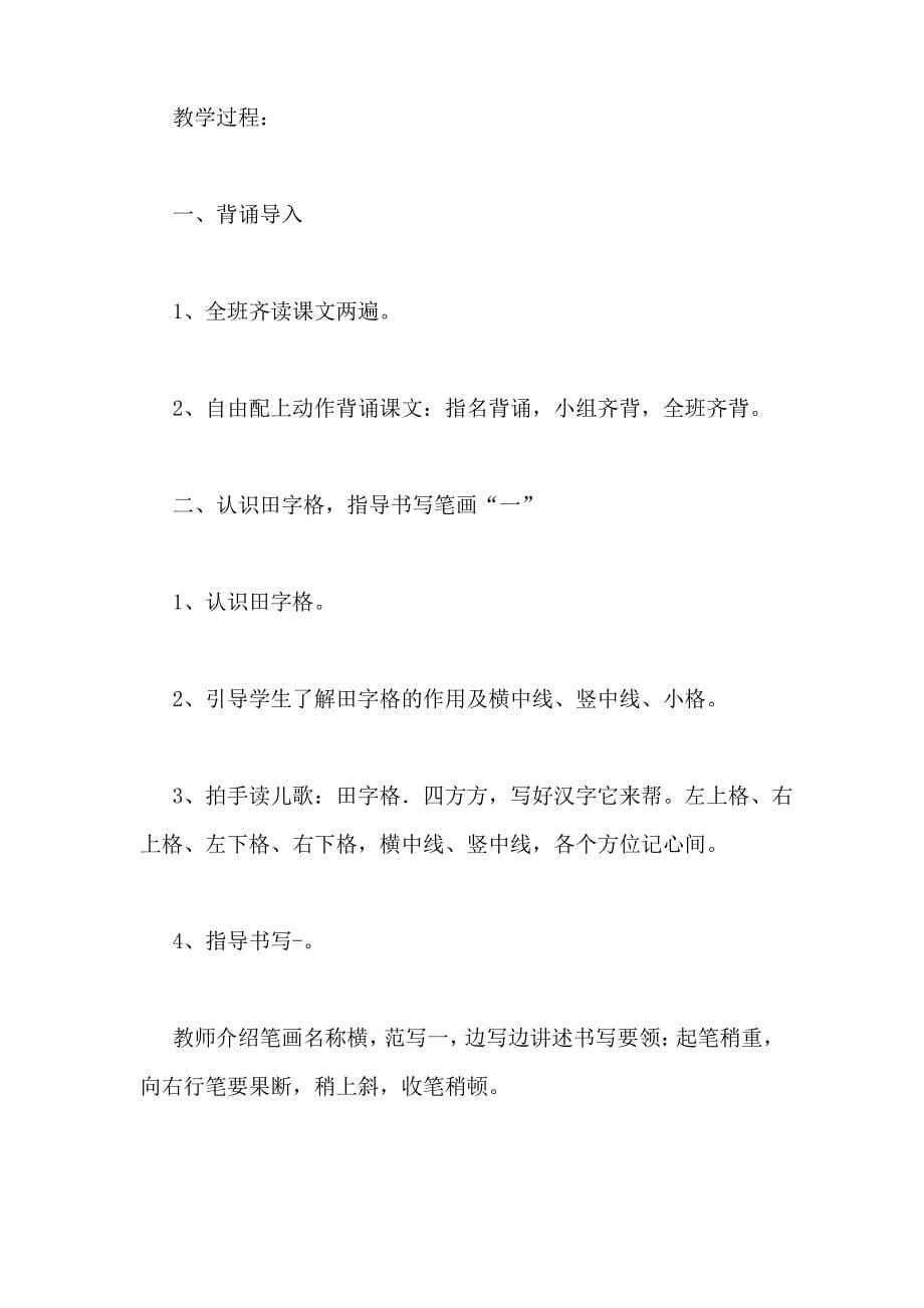 新人教版一年级上册金木水火土详细教案_第5页