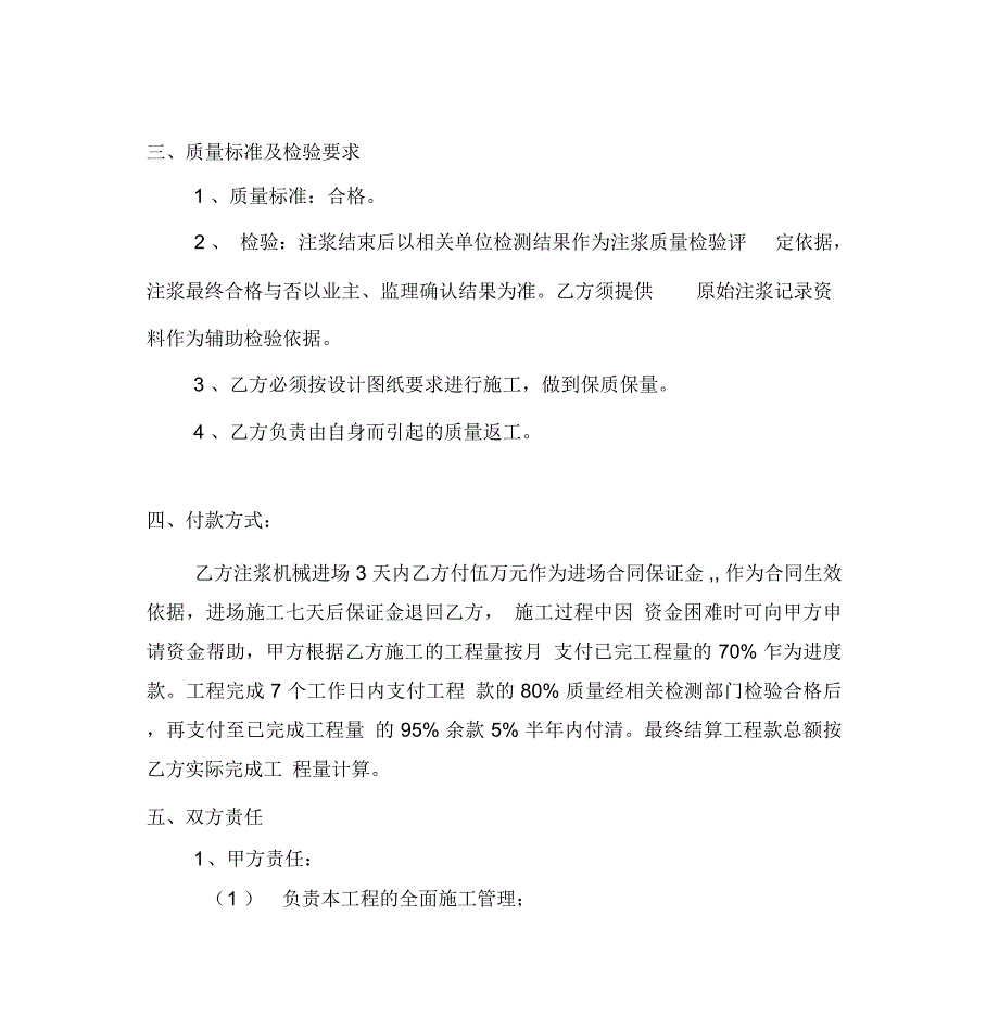 导水管顶管段滨江路及湘江大堤地基加固工程施工合同_第3页