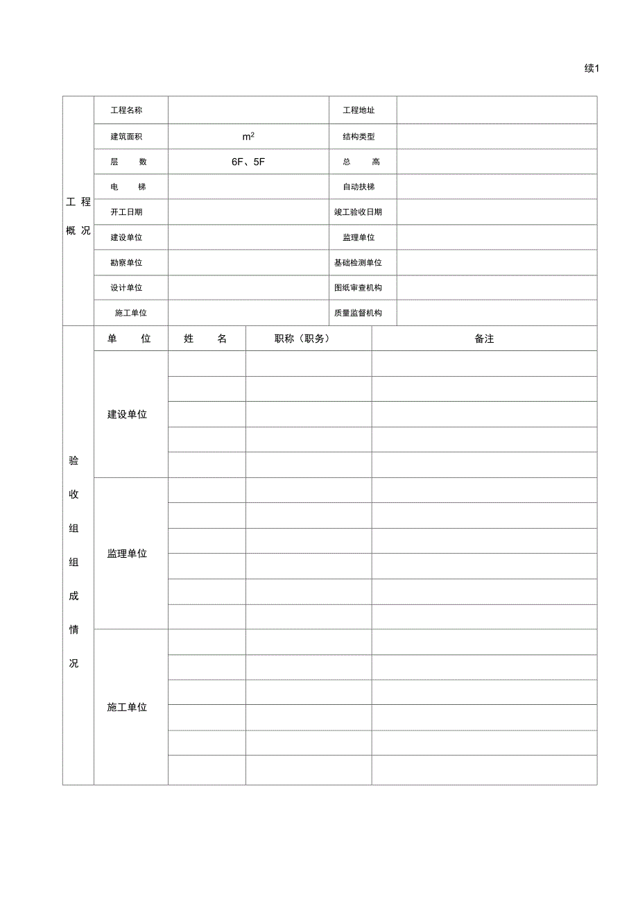 JS004竣工验收报告_第2页